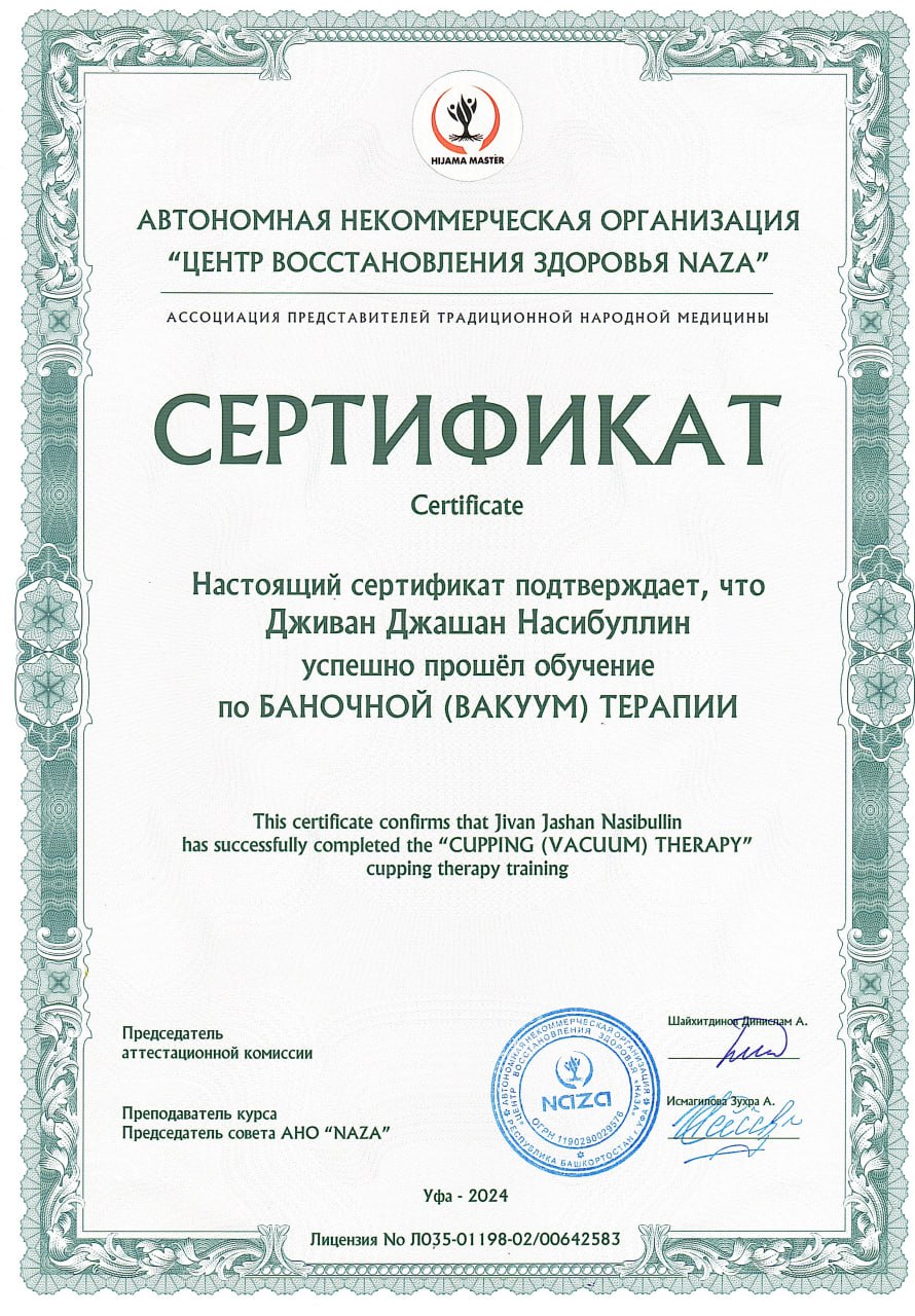 Сертификат о прохождениии курса по баночной терапии